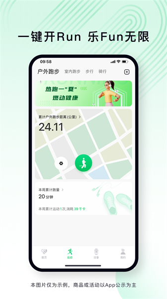 乐动健康手环app