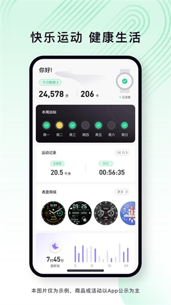 乐动健康手环app