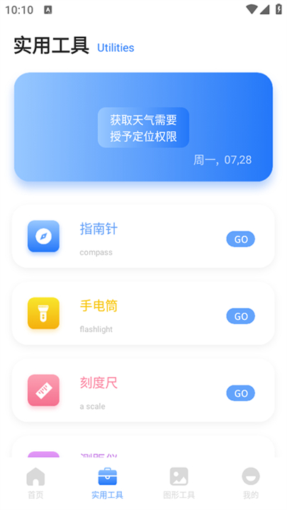 皮皮口袋工具箱截图1
