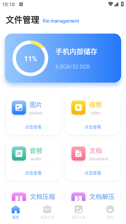 皮皮口袋工具箱截图2
