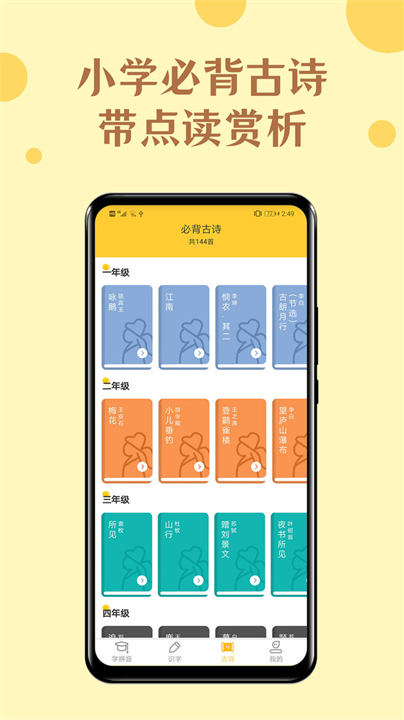 52拼音app截图1