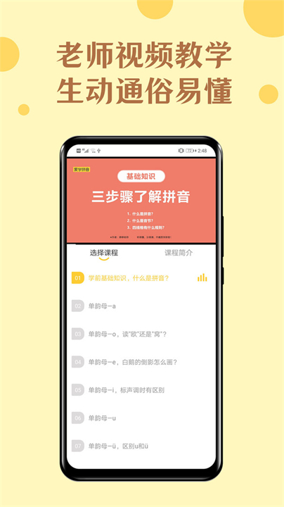 52拼音app截图3