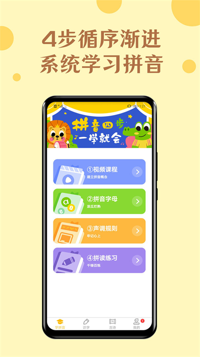 52拼音app截图4