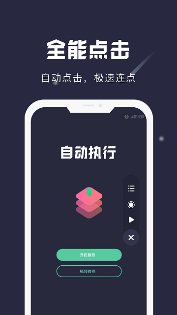 小触控连点器手机版截图1