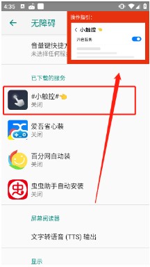 小触控app安卓版