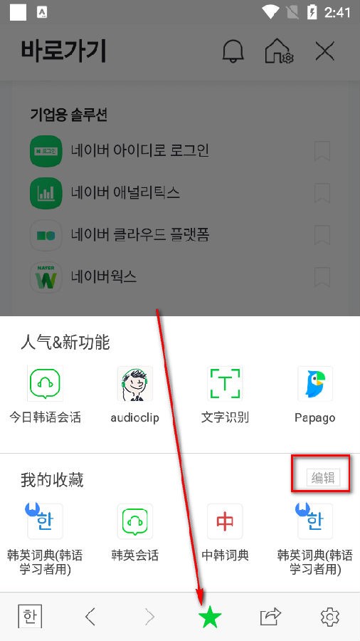 naver韩语词典
