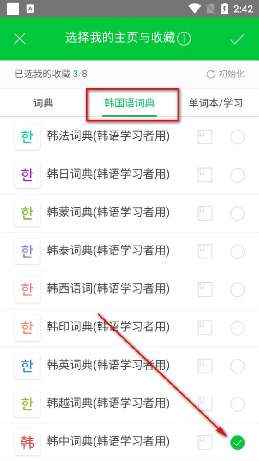 naver韩语词典
