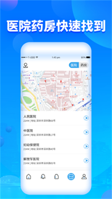 吃药提醒器截图3