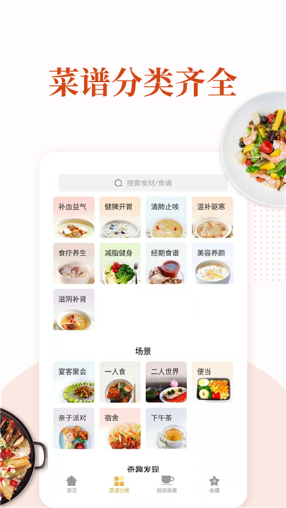 家常菜做法大全截图3