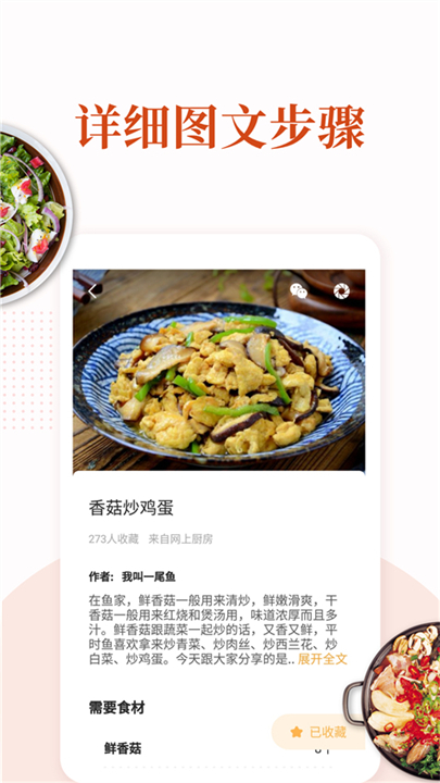 家常菜做法大全截图2