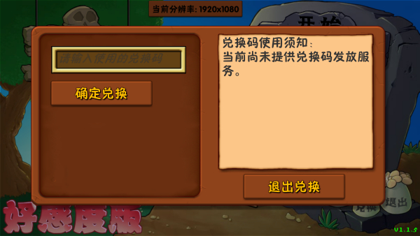 植物大战僵尸好感度版截图3