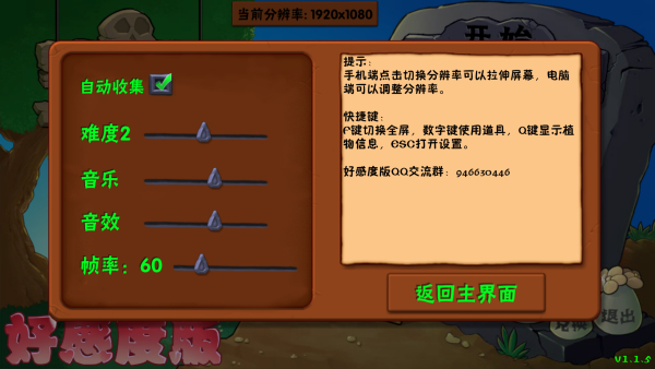 植物大战僵尸好感度版截图2