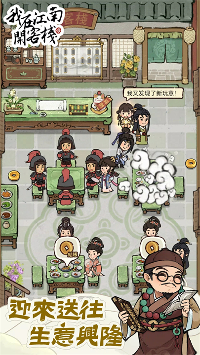 我在江南开客栈截图4