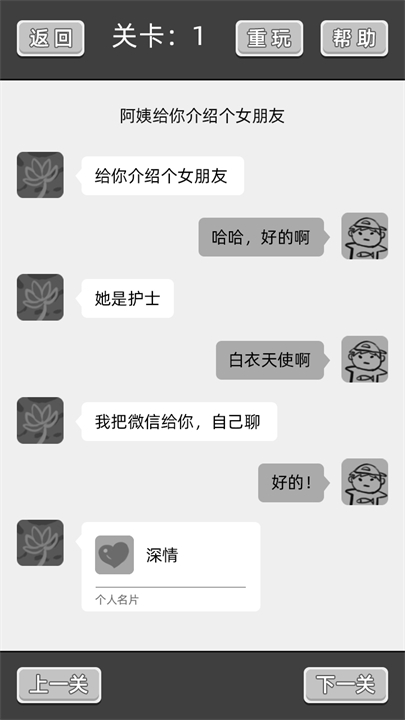 谈一场恋爱手游安卓截图1