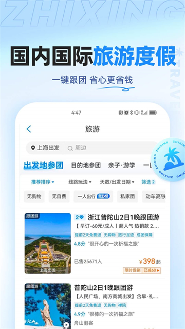 智行旅行app安卓截图3