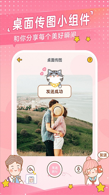 心动日常情侣app截图1