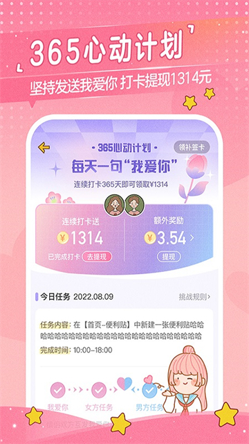 心动日常情侣app截图2