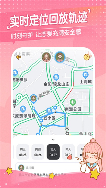 心动日常情侣app截图4