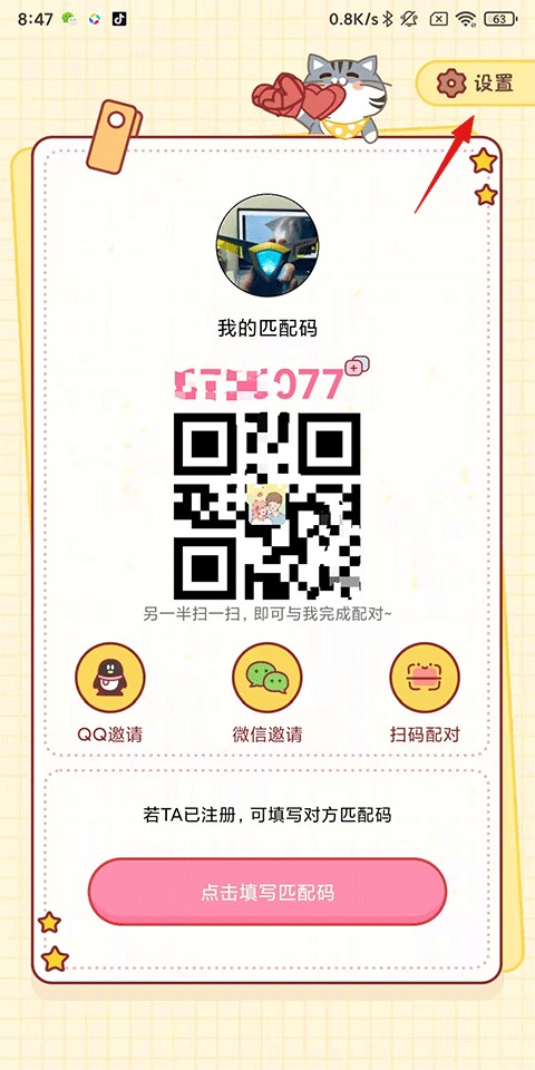 心动日常情侣app