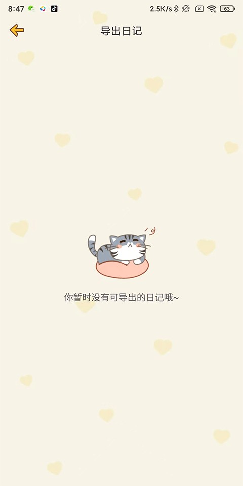 心动日常情侣app