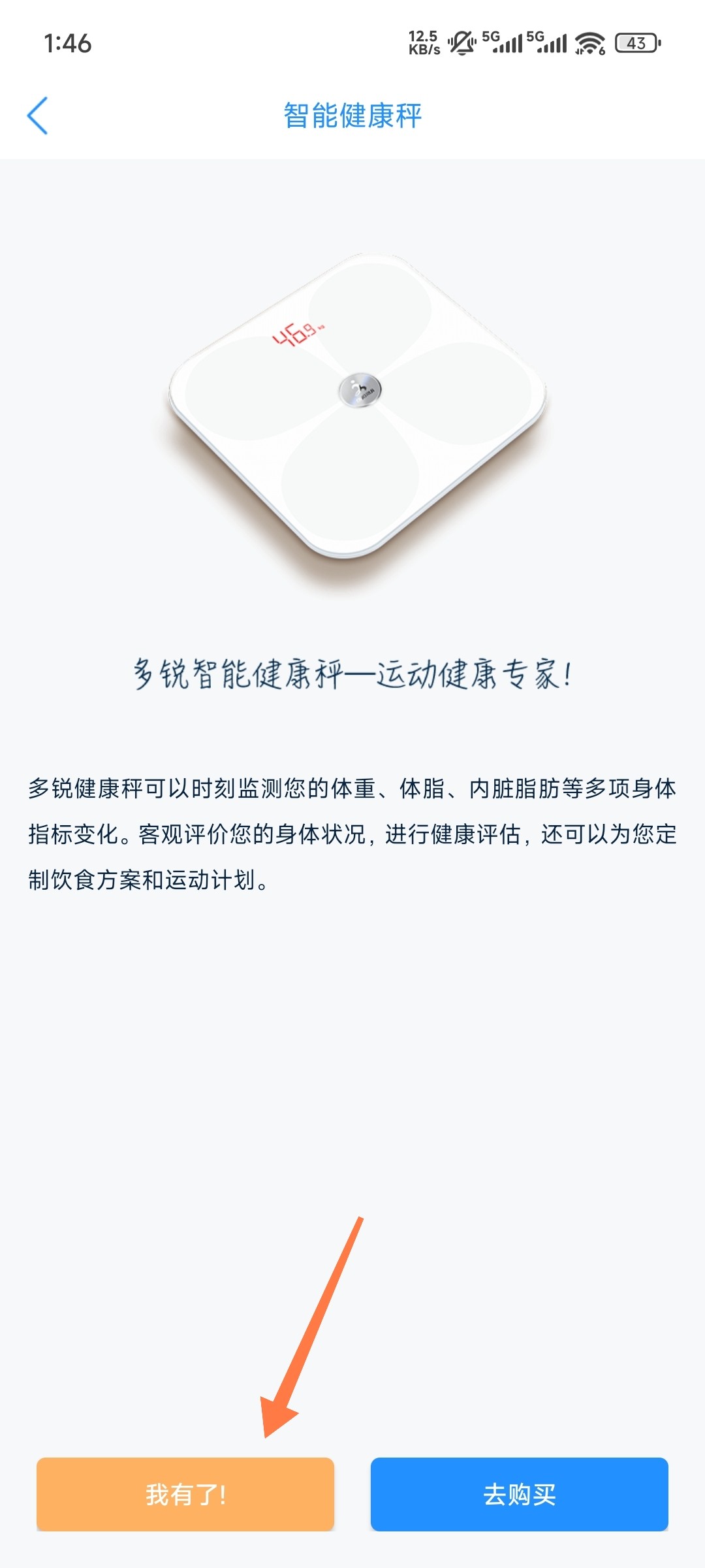 多锐运动安卓版