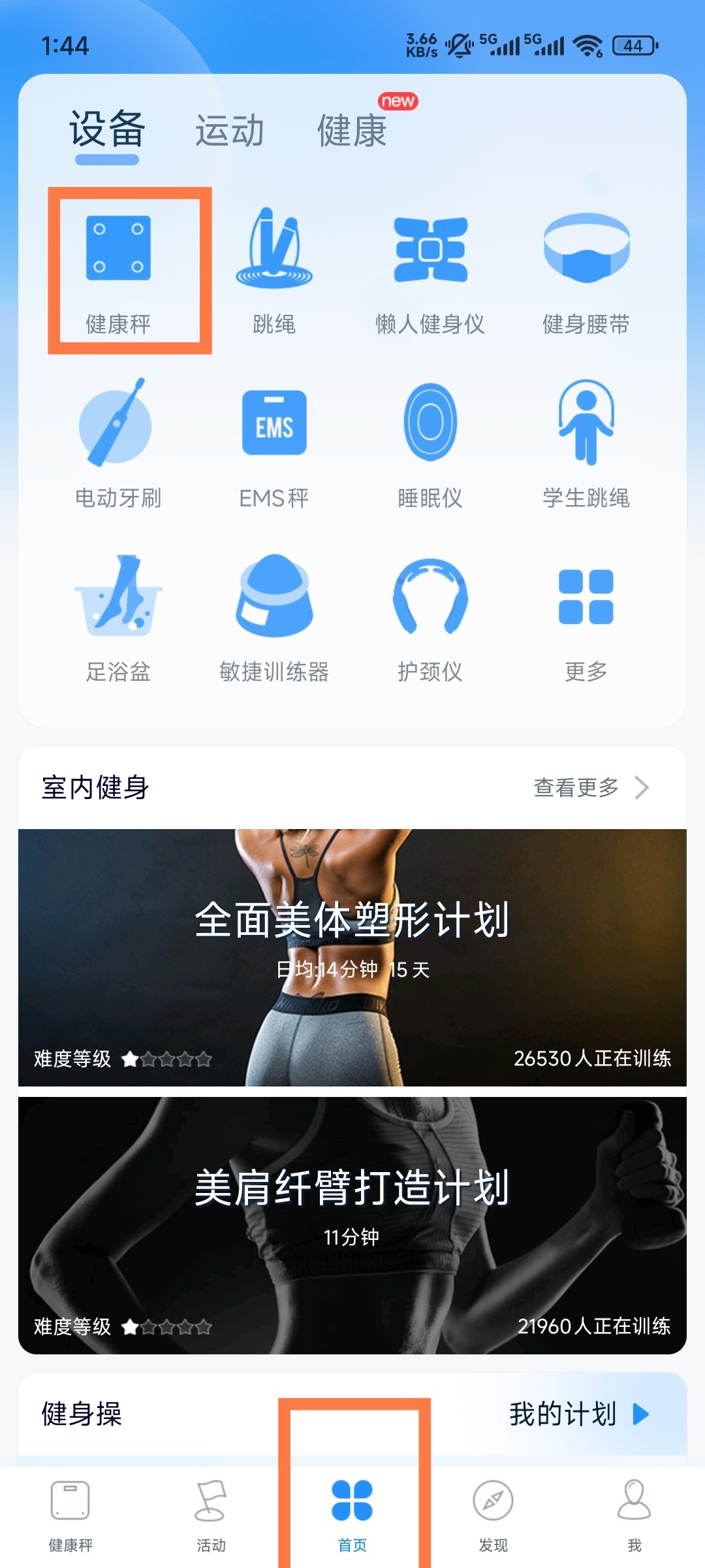 多锐运动安卓版