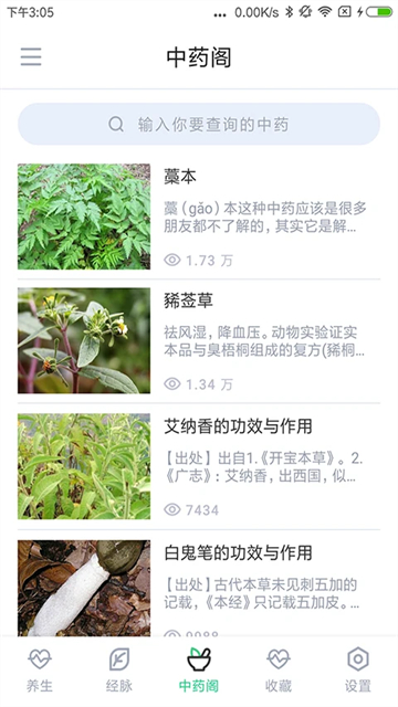 中药大全截图1