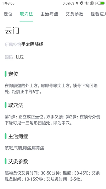 中药大全截图2