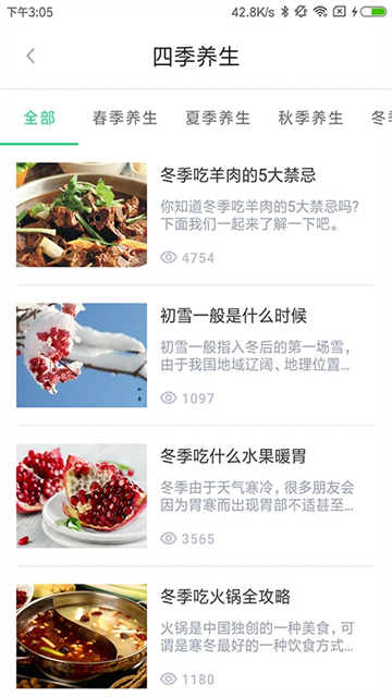 中药大全截图3