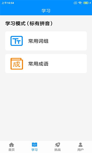 拼音打字练习截图4