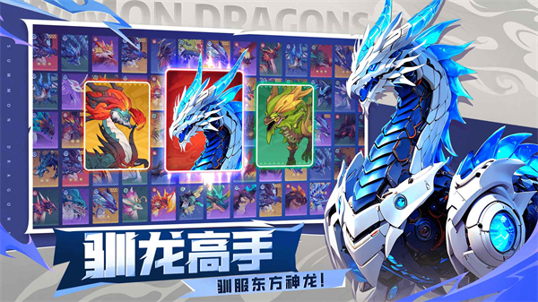 遇见龙2安卓版截图5
