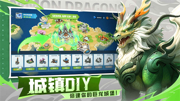 遇见龙2安卓版截图4