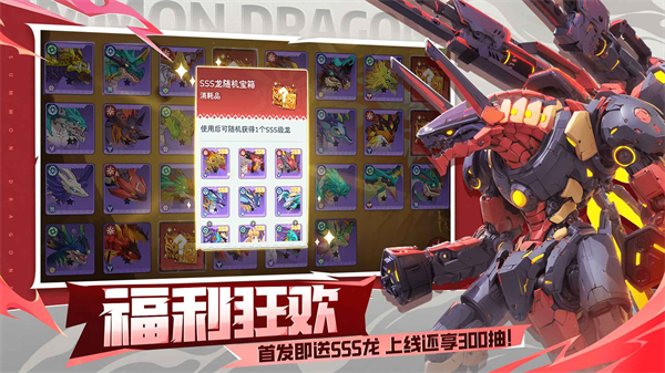 遇见龙2安卓版截图1