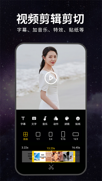 视频剪辑合成器app截图5