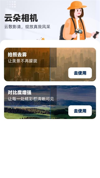 云朵相机摄影软件