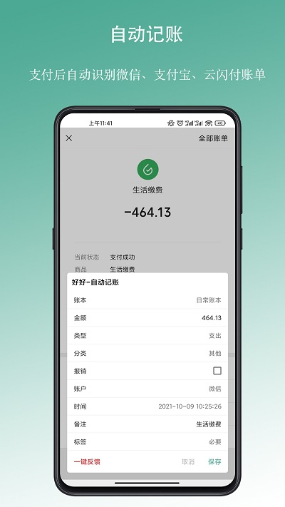 好好记账安卓app截图1