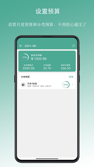 好好记账安卓app截图2