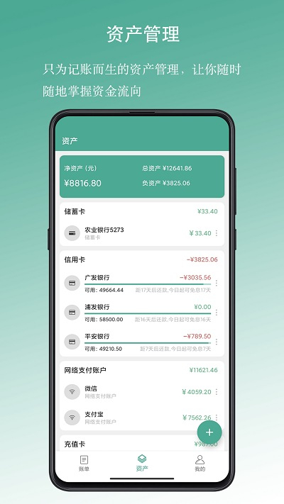好好记账安卓app截图3