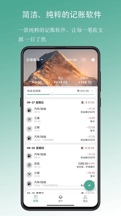 好好记账安卓app截图4
