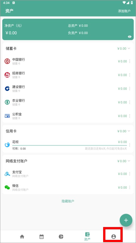 好好记账安卓app