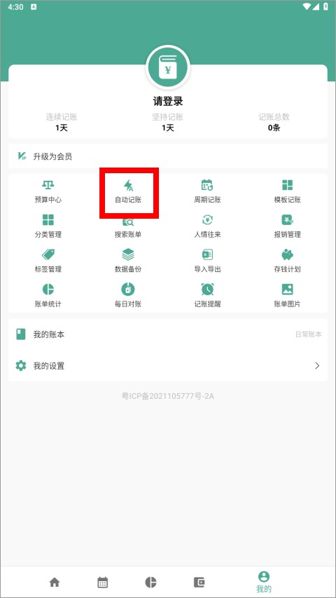 好好记账安卓app