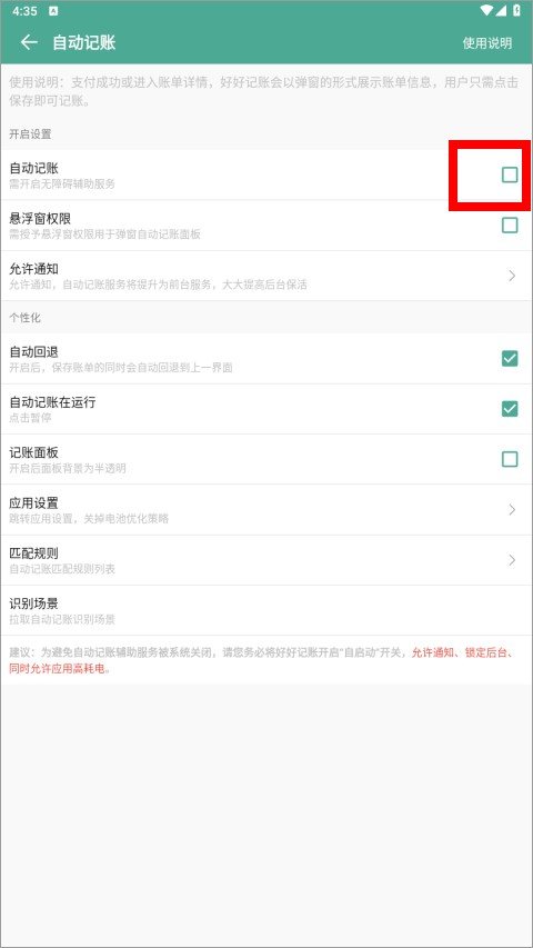 好好记账安卓app