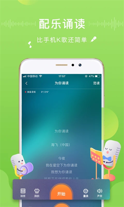 为你诵读安卓版截图3