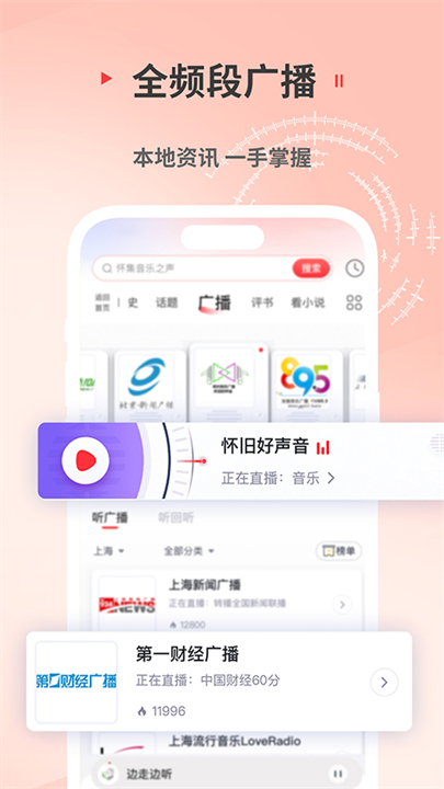 蜻蜓FM广播电台截图4