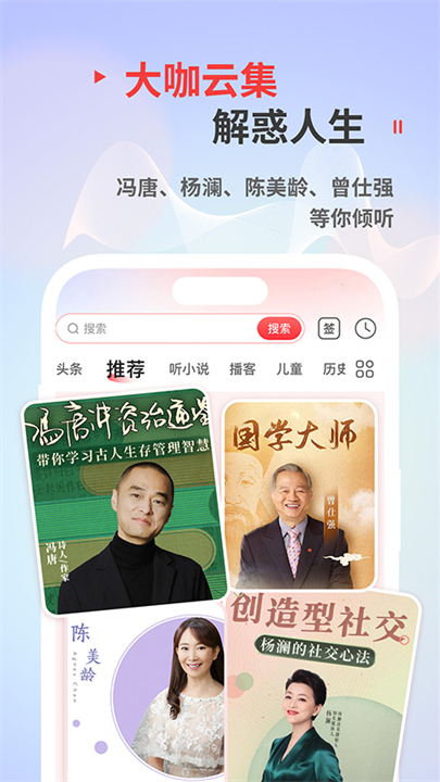 蜻蜓FM广播电台截图5