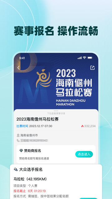 数字心动马拉松app截图1