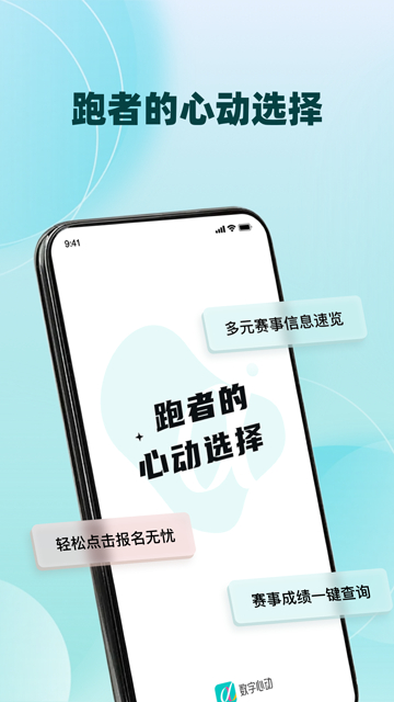 数字心动马拉松app截图2