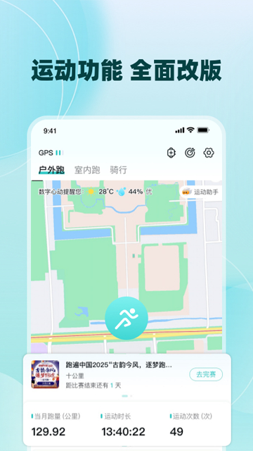 数字心动马拉松app截图3