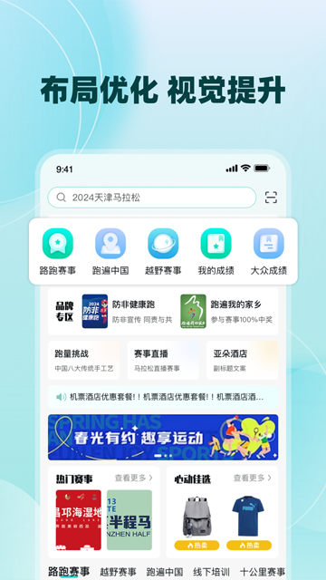 数字心动马拉松app截图4