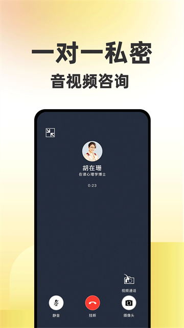 给力心理咨询app截图2